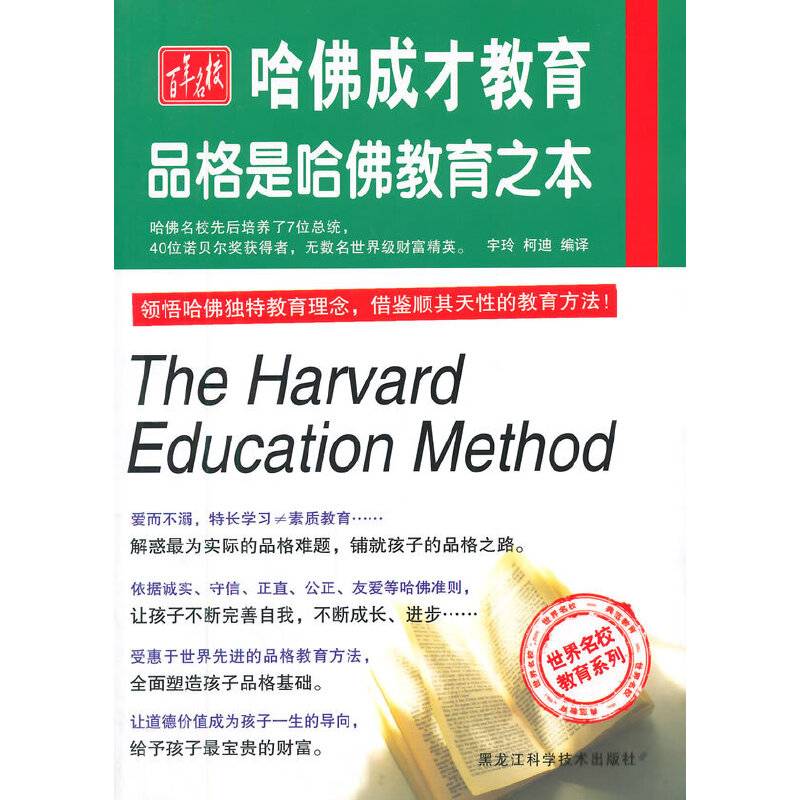 品格是哈佛教育之本