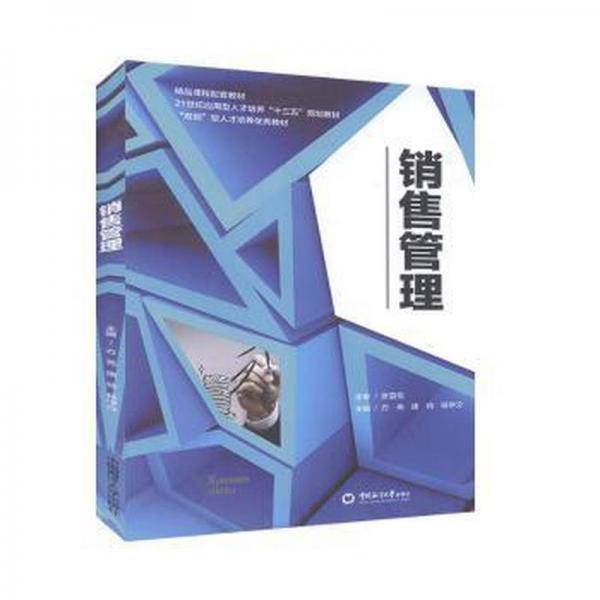 销售管理