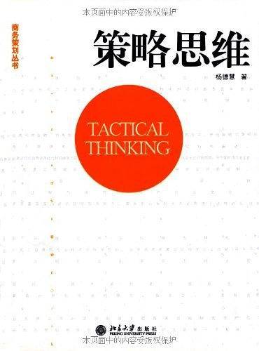 策略思维