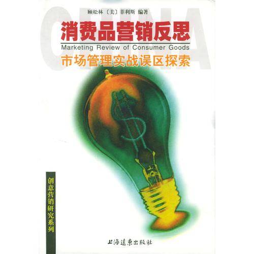 消费品营销反思