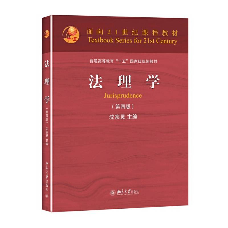 法理学