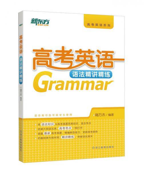 高考英语语法精讲精练