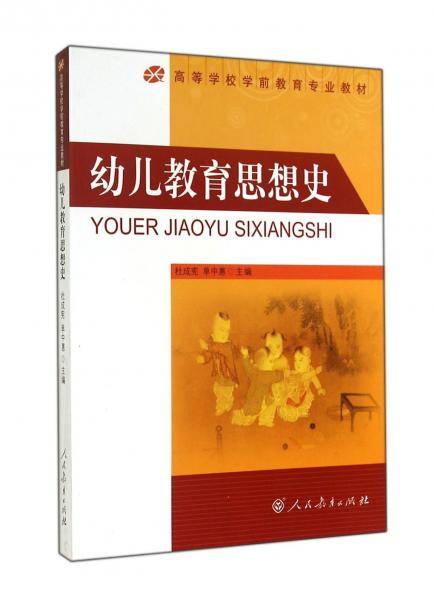 幼儿教育思想史