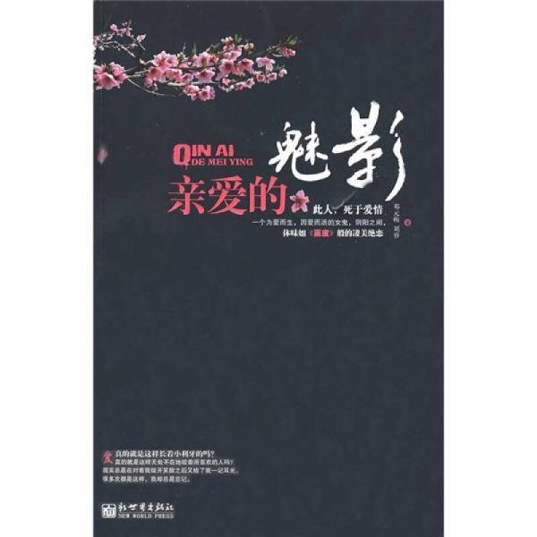 亲爱的魅影