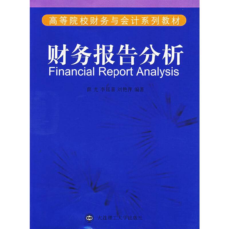 财务报告分析