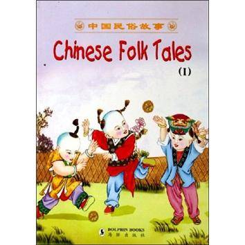 中国民俗故事