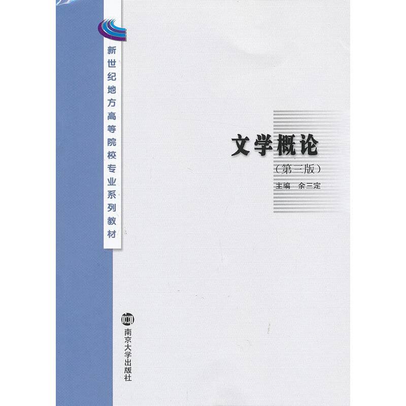 文学概论