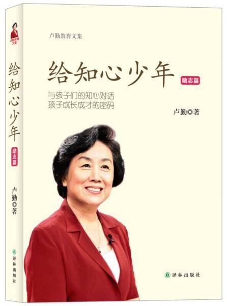 励志篇-给知心少年