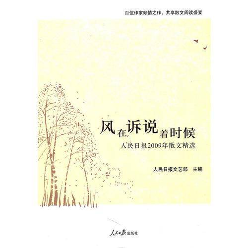 风在诉说着时候