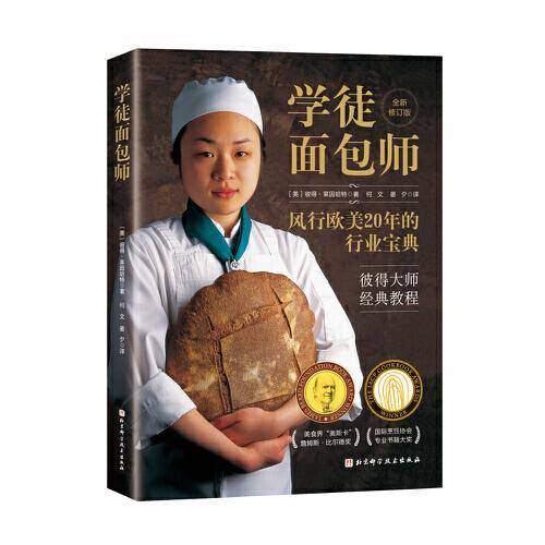 学徒面包师（全新修订版）