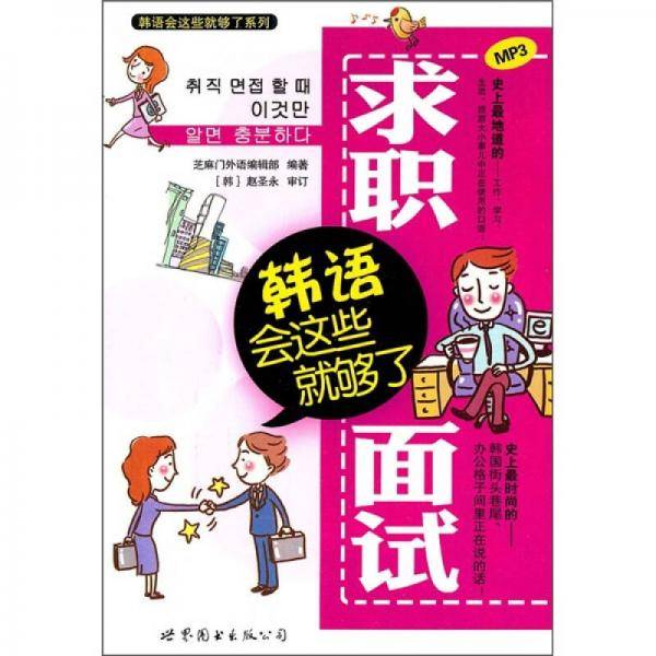 求职面试韩语会这些就够了