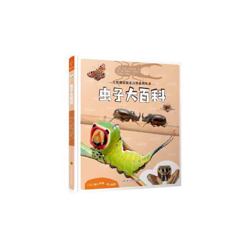 虫子大百科——自然观察探索百科系列丛书