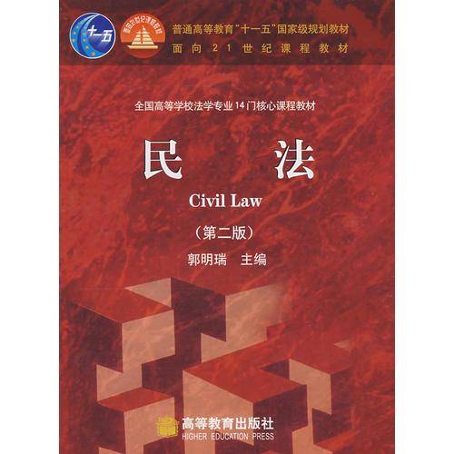 民法