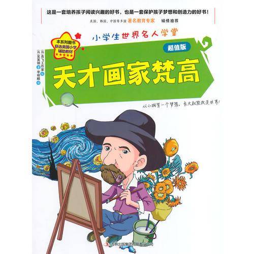 天才画家梵高