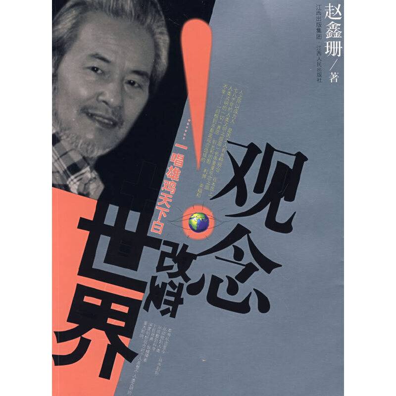 观念改变世界