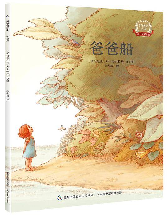 爸爸船