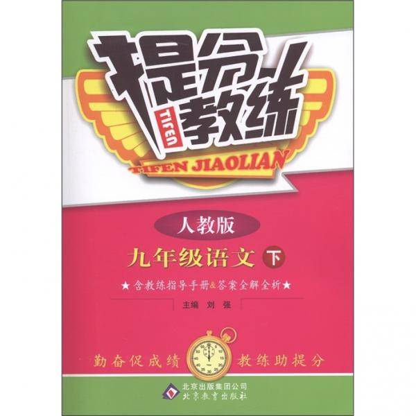 提分教练 :