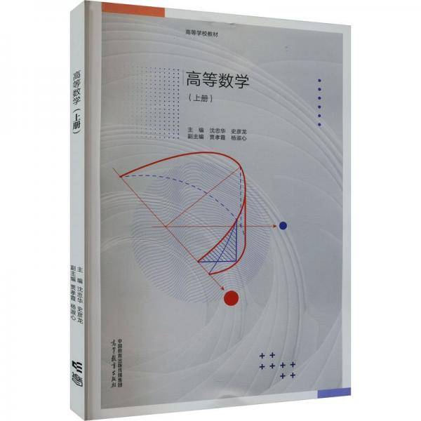 高等数学（上册）