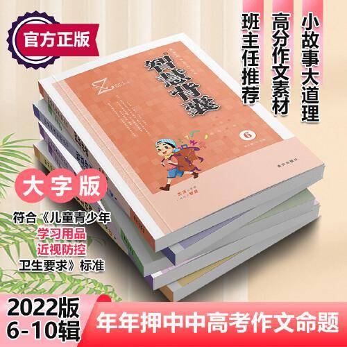 大字版 智慧背囊(6-10)