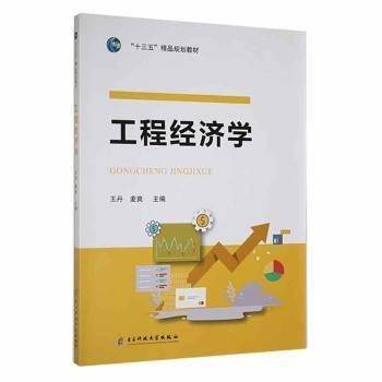 工程济学