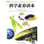 科学素养读本