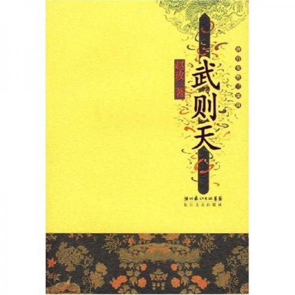 武则天