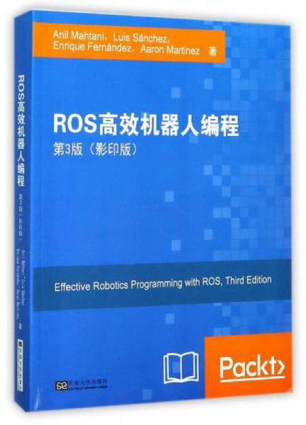 ROS高效机器人编程（第3版 影印版 英文版）