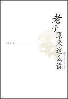 老子还真注译