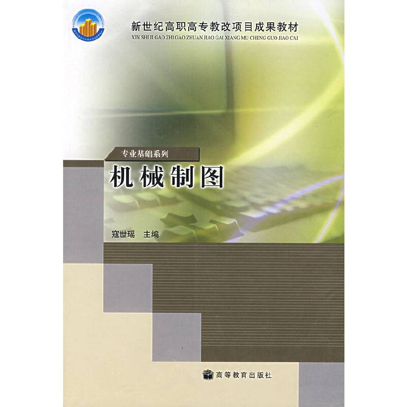 机械制图