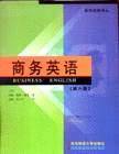 商务英语