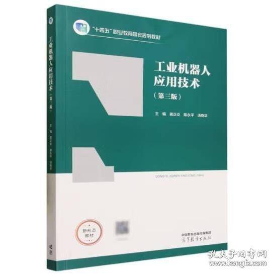 工业机器人应用技术