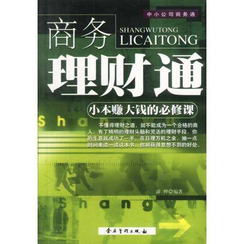 商务理财通