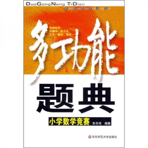 多功能题典
