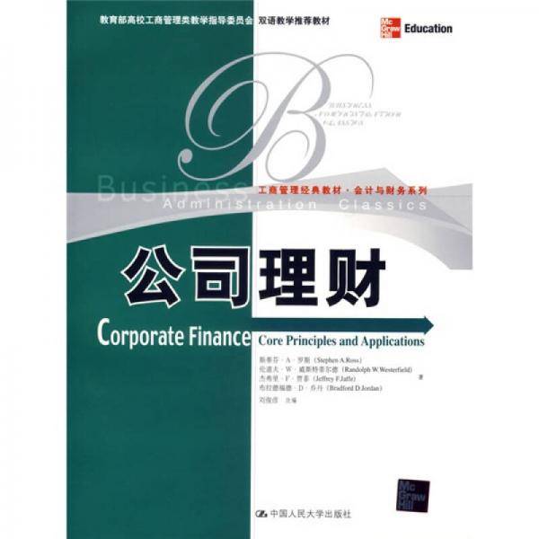 公司理财