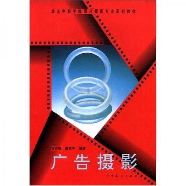广告摄影