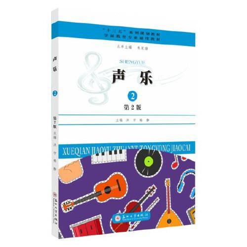 声乐2（第2版）