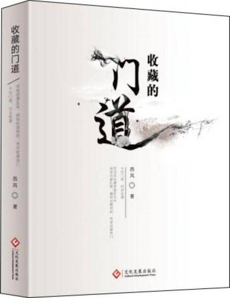 收藏的门道