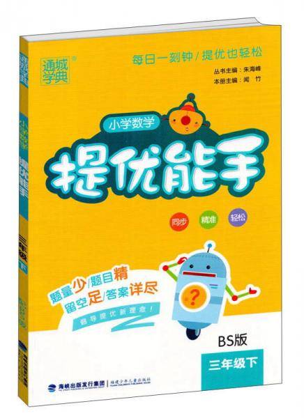 通城学典・小学数学提优能手