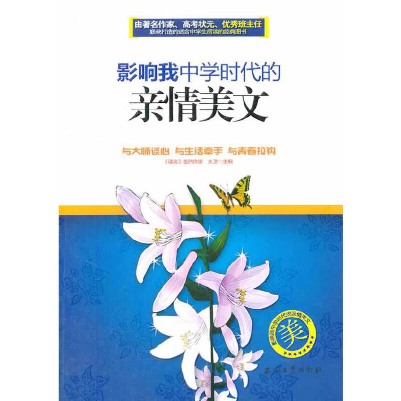 影响我中学时代的亲情美文