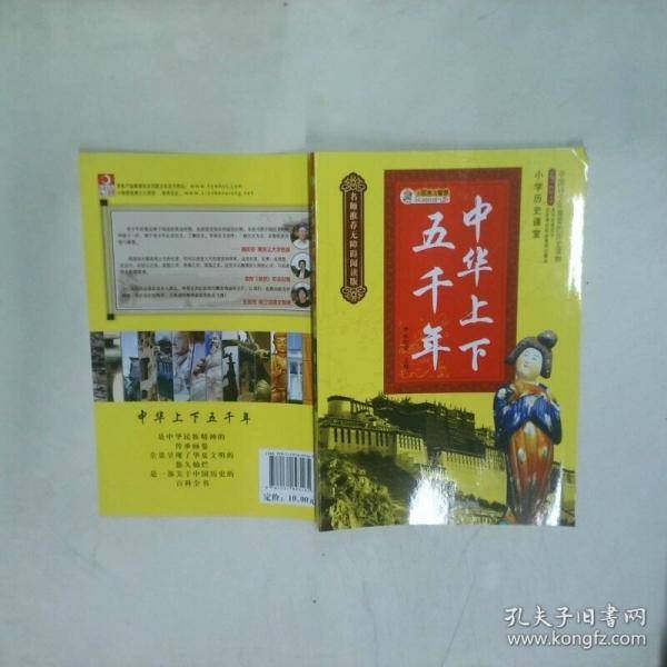 中华上下五千年5