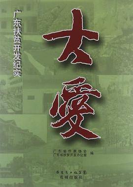 大爱