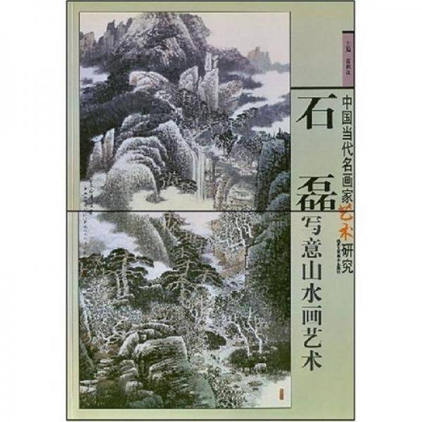 禹化兴写意花鸟画艺术-中国当代名画家艺术研究
