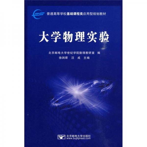 大学物理实验