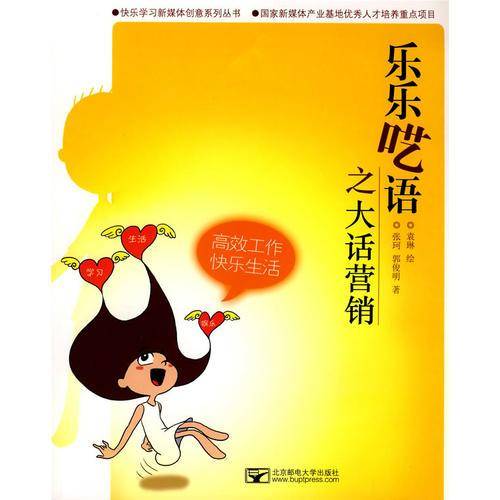 乐乐呓语之大话营销