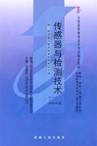 传感器与检测技术2202