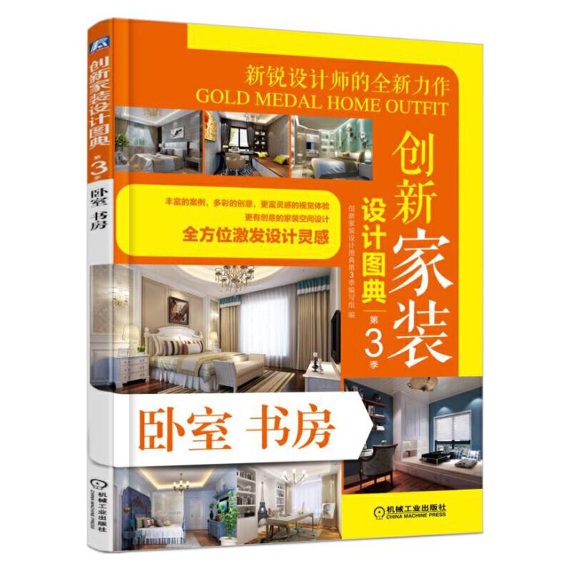 创新家装设计图典第3季 卧室书房