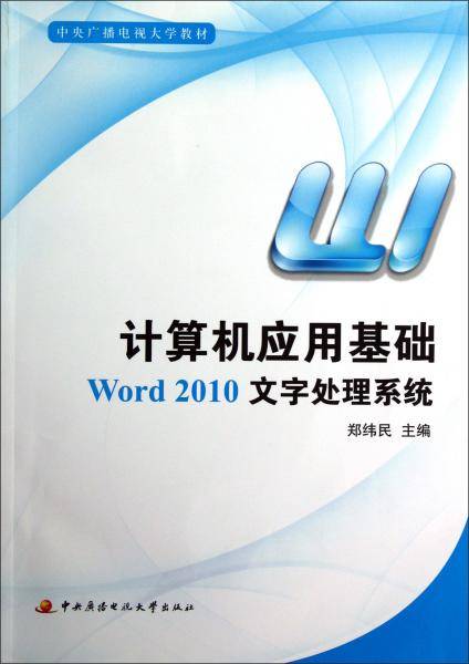 计算机应用基础