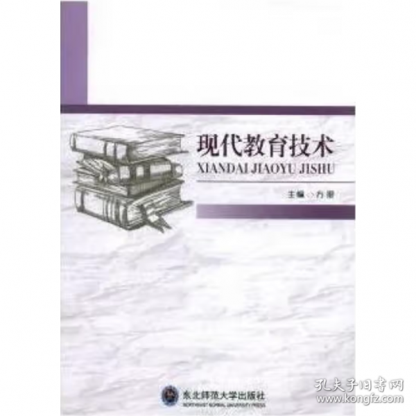现代教育技术 方琨