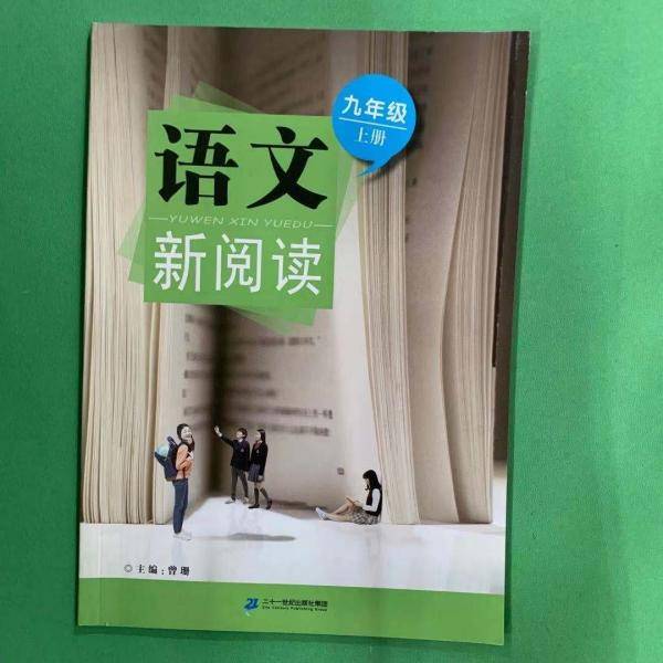 语文新阅读 [曾珊]
