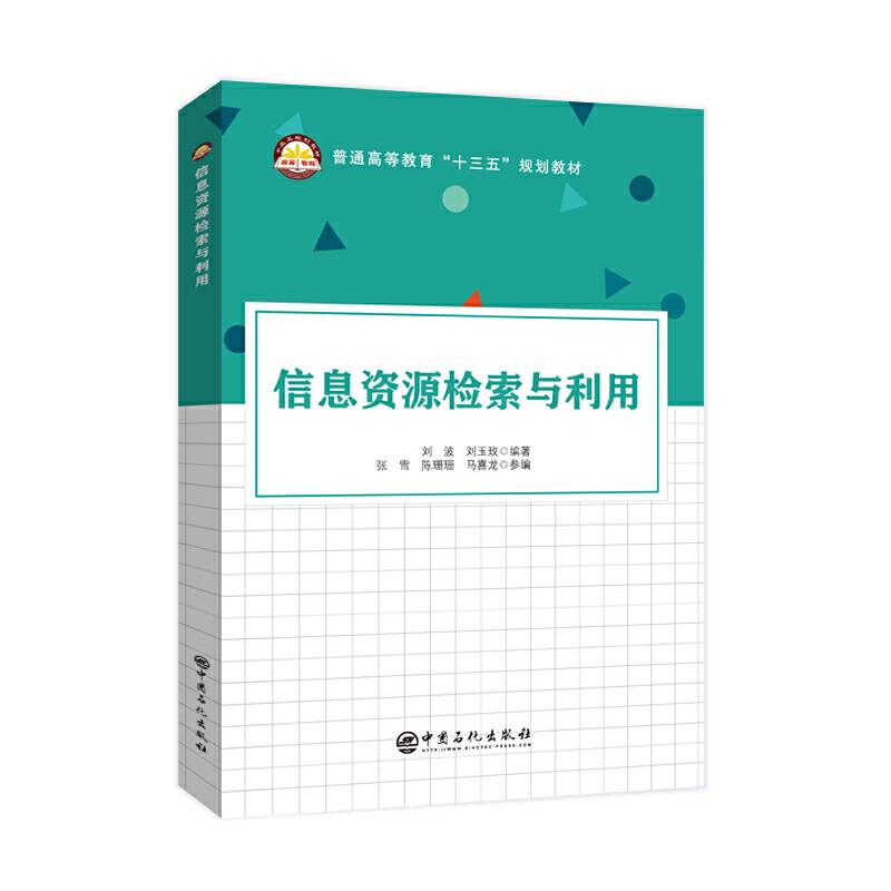信息资源检索与利用